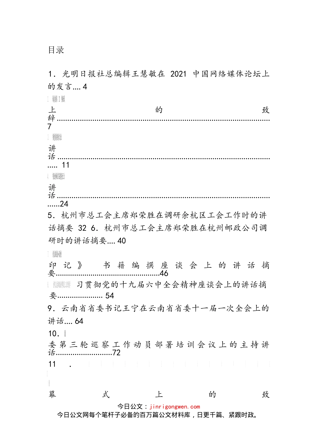 《头条好文》系列汇编（22篇）(1)_第2页