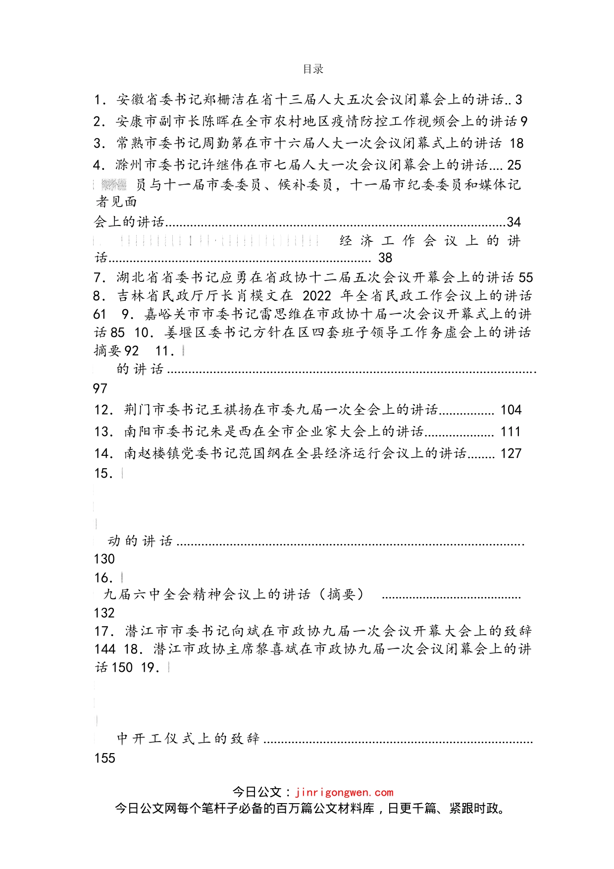 《头条好文》系列汇编（22篇）(2)_第2页