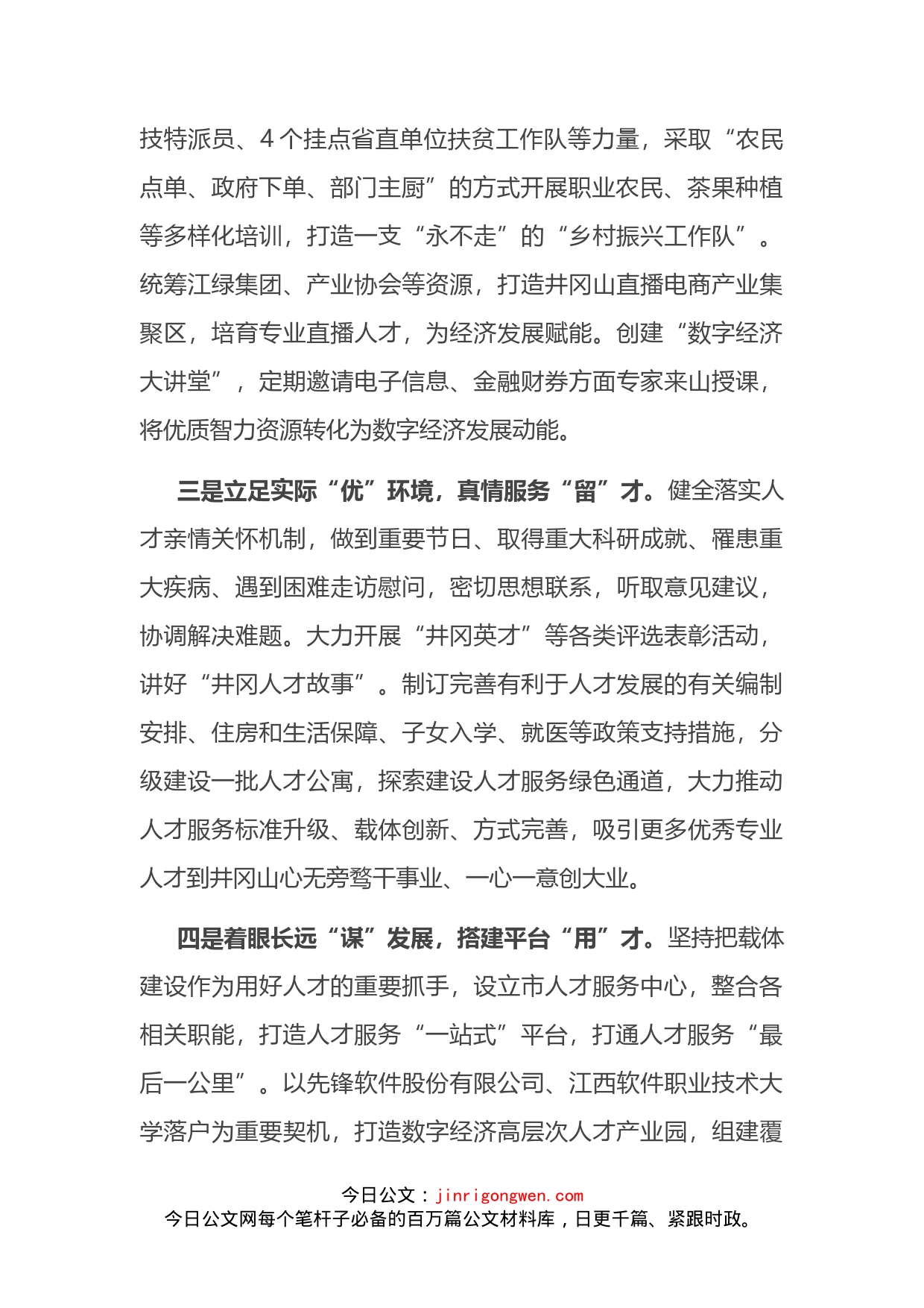 人才服务高质量发展汇报材料_第2页
