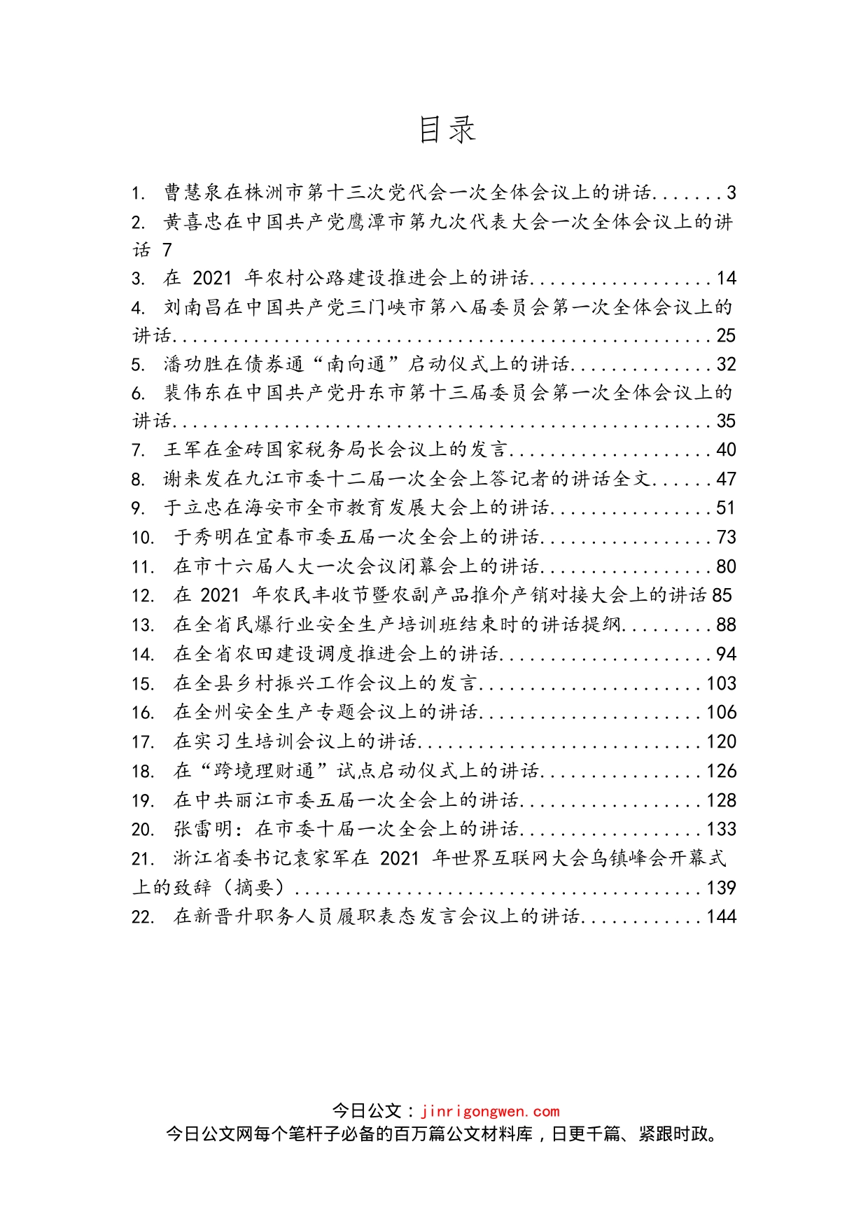 《头条好文》系列汇编（22篇）_第2页