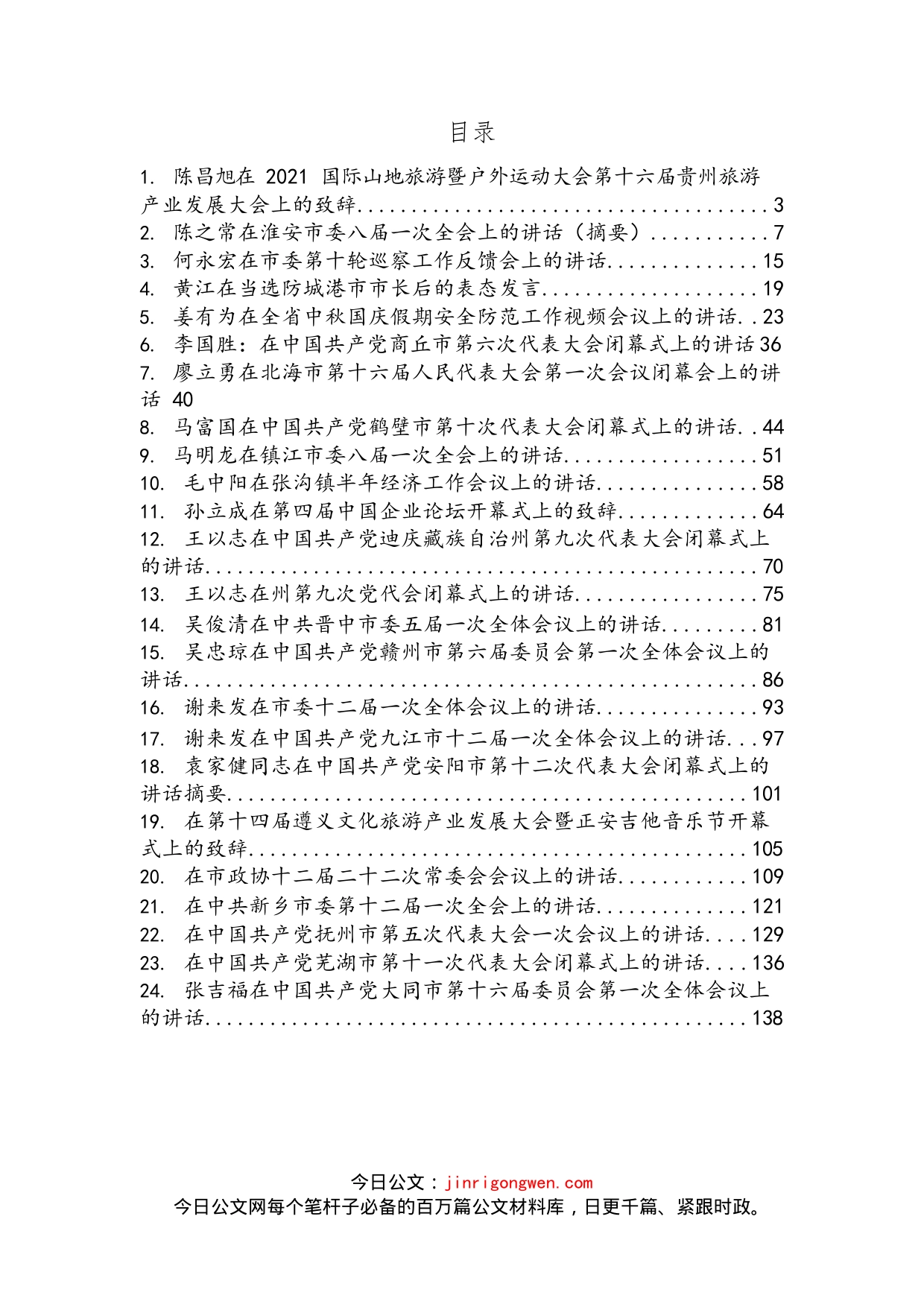 《头条好文》系列汇编（24篇）(1)_第2页