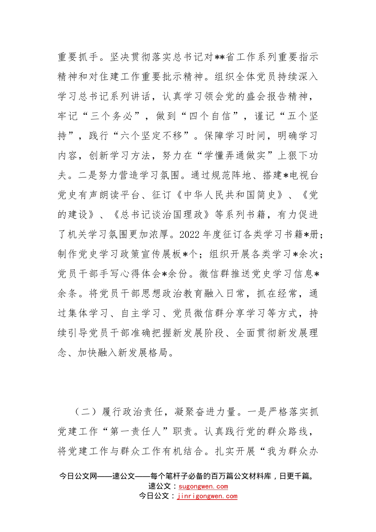 住建局机关党支部书记2022年度党建工作总结汇报、述职报告_第2页