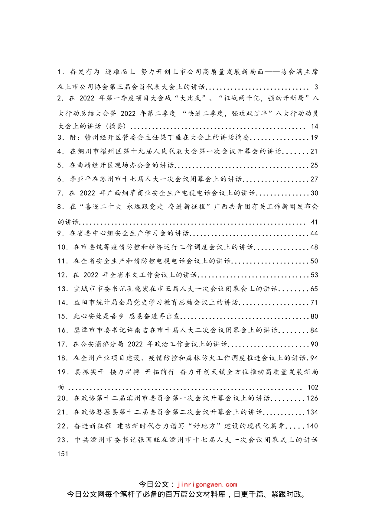 《头条好文》系列汇编（25篇）_第2页