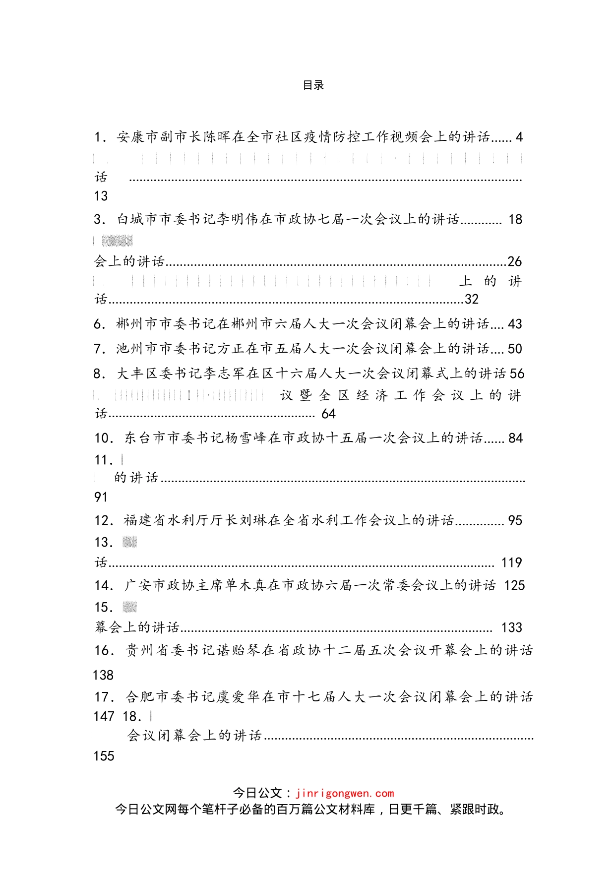 《头条好文》系列汇编（26篇）(2)_第2页