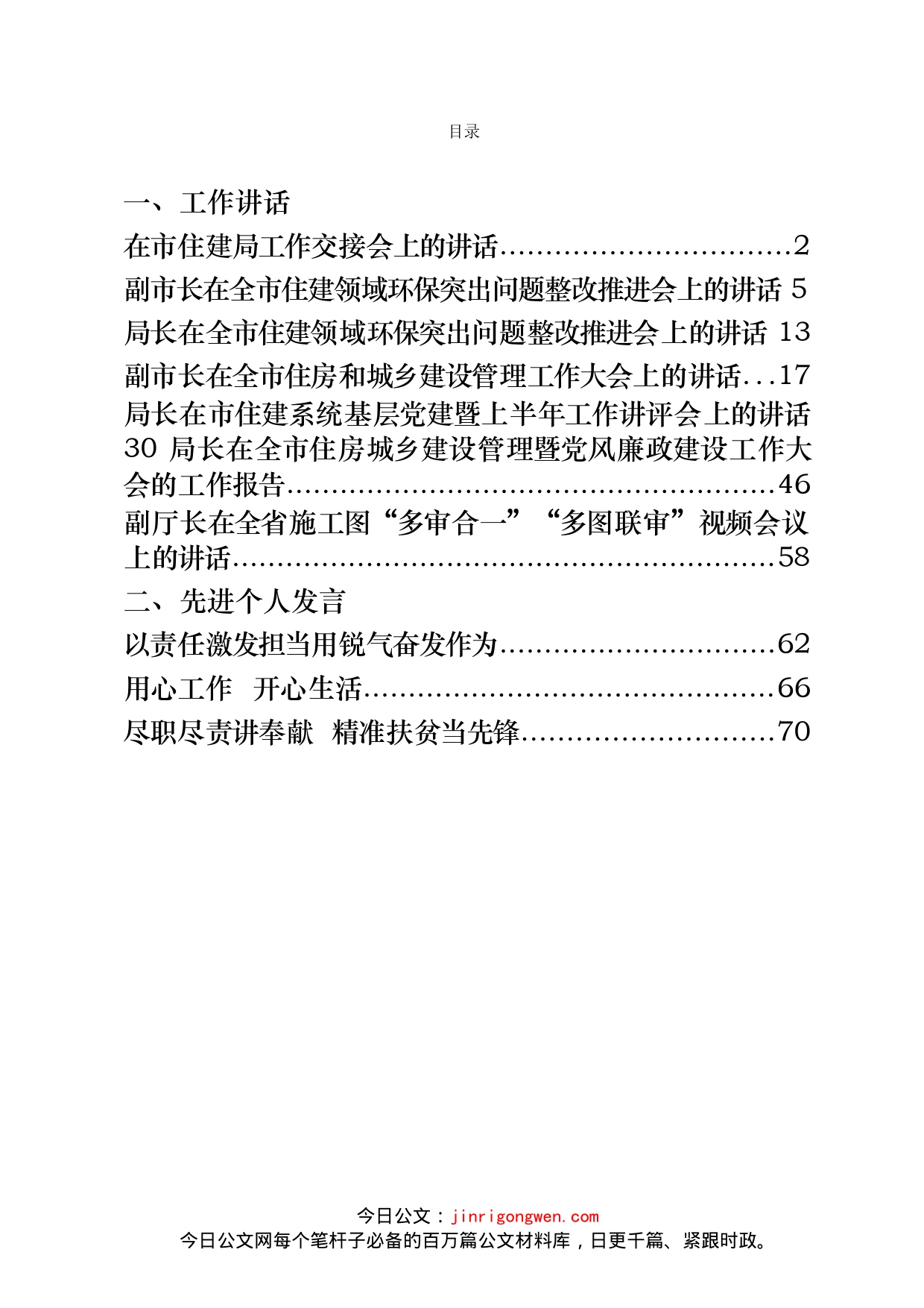 住建工作讲话和先进个人发言汇编（10篇）_第2页