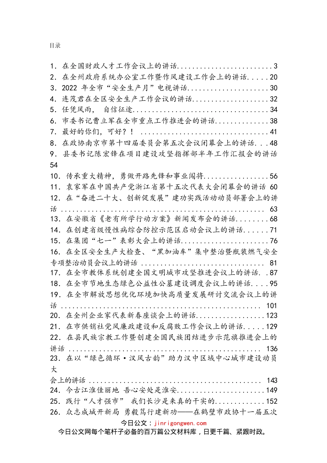 《头条好文》系列汇编（26篇）(4)_第2页