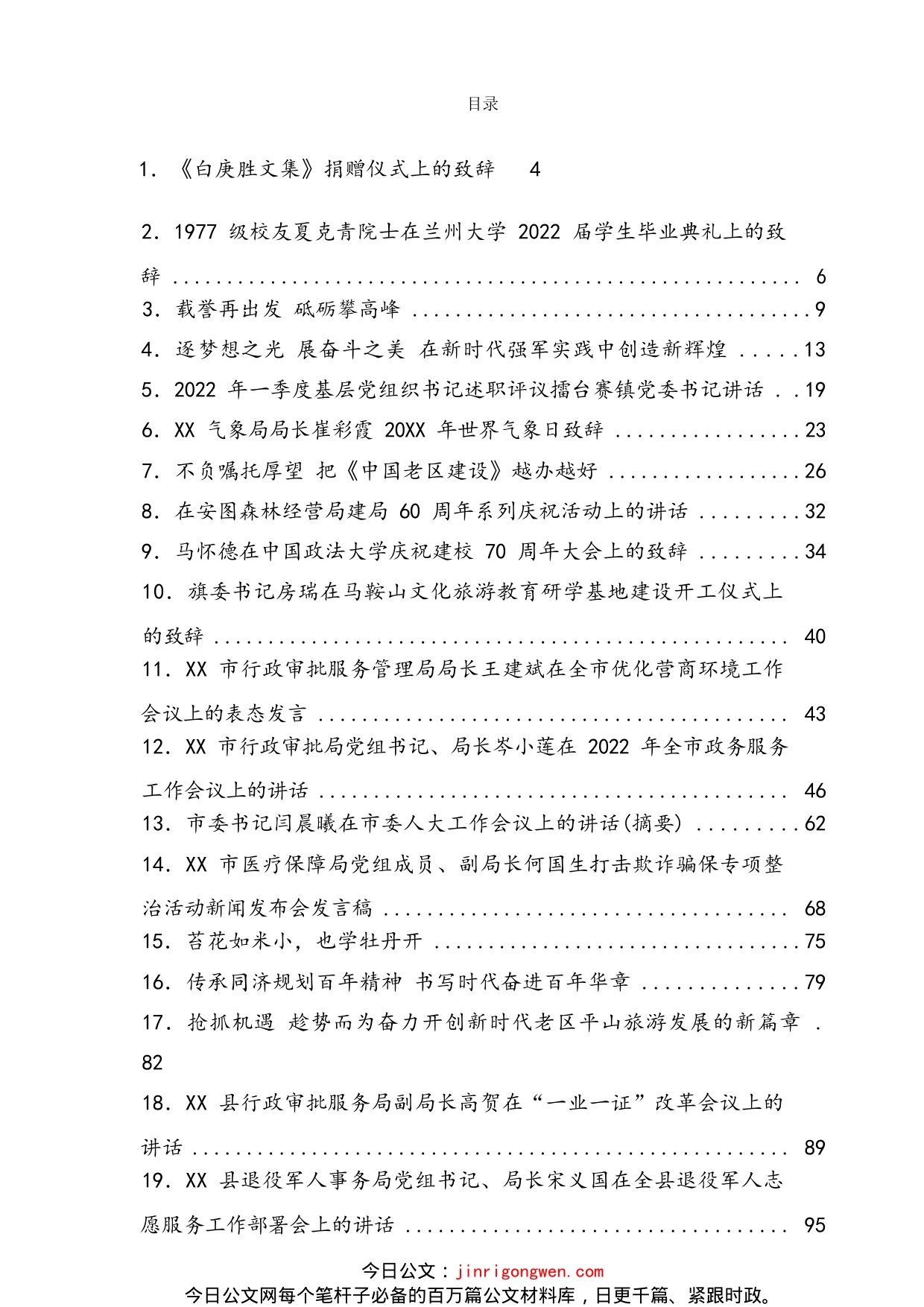 《头条好文》系列汇编（26篇）(5)_第2页