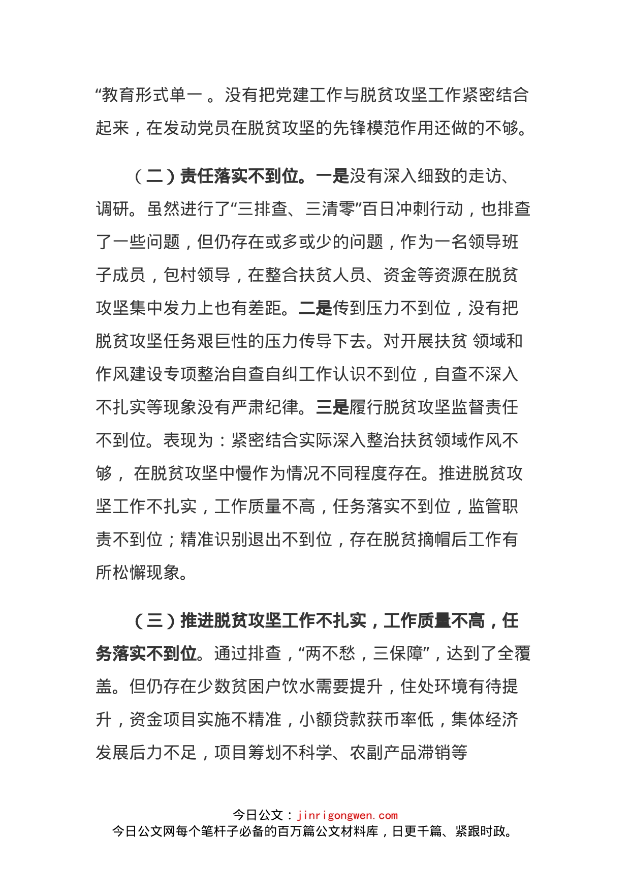 人武部部长脱贫攻坚巡视考核整改专题民主生活会个人发言材料_第2页