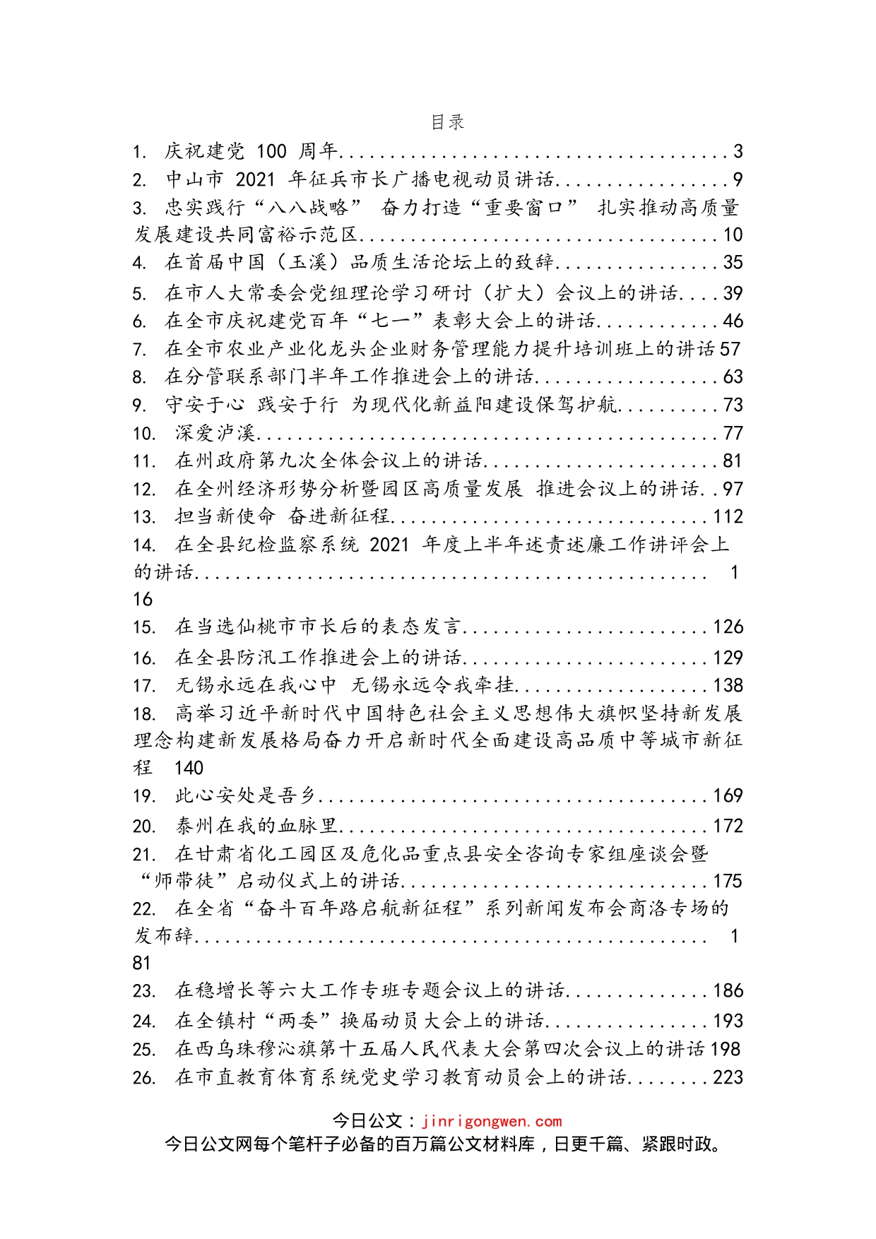 《头条好文》系列汇编（26篇）_第2页