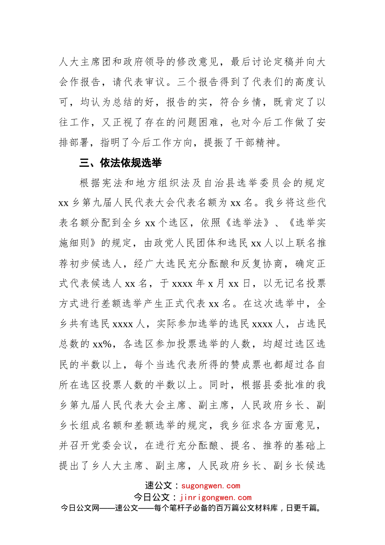 人民代表大会换届工作总结（镇乡）_第2页