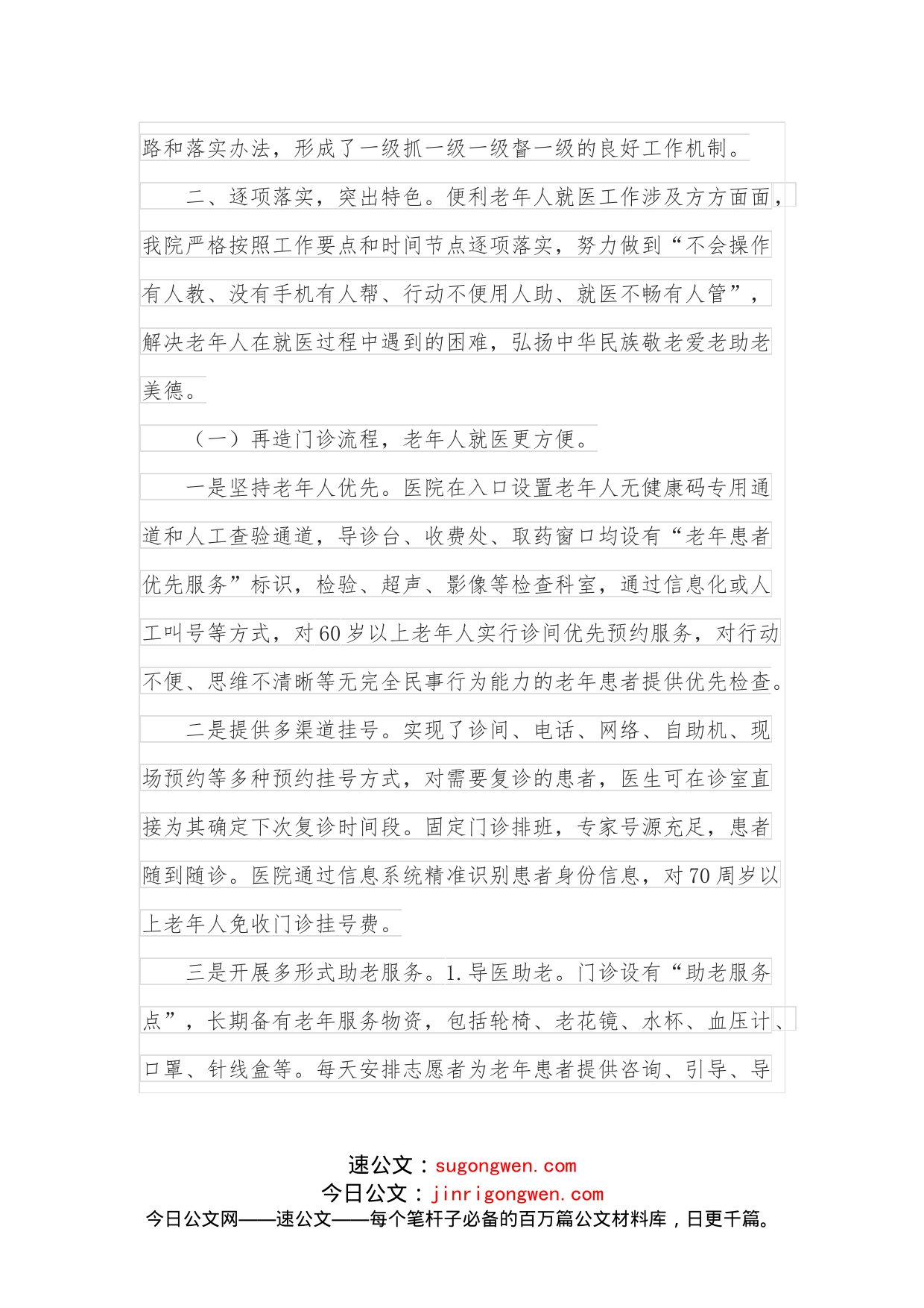 人民医院便利老年人就医工作情况汇报_第2页