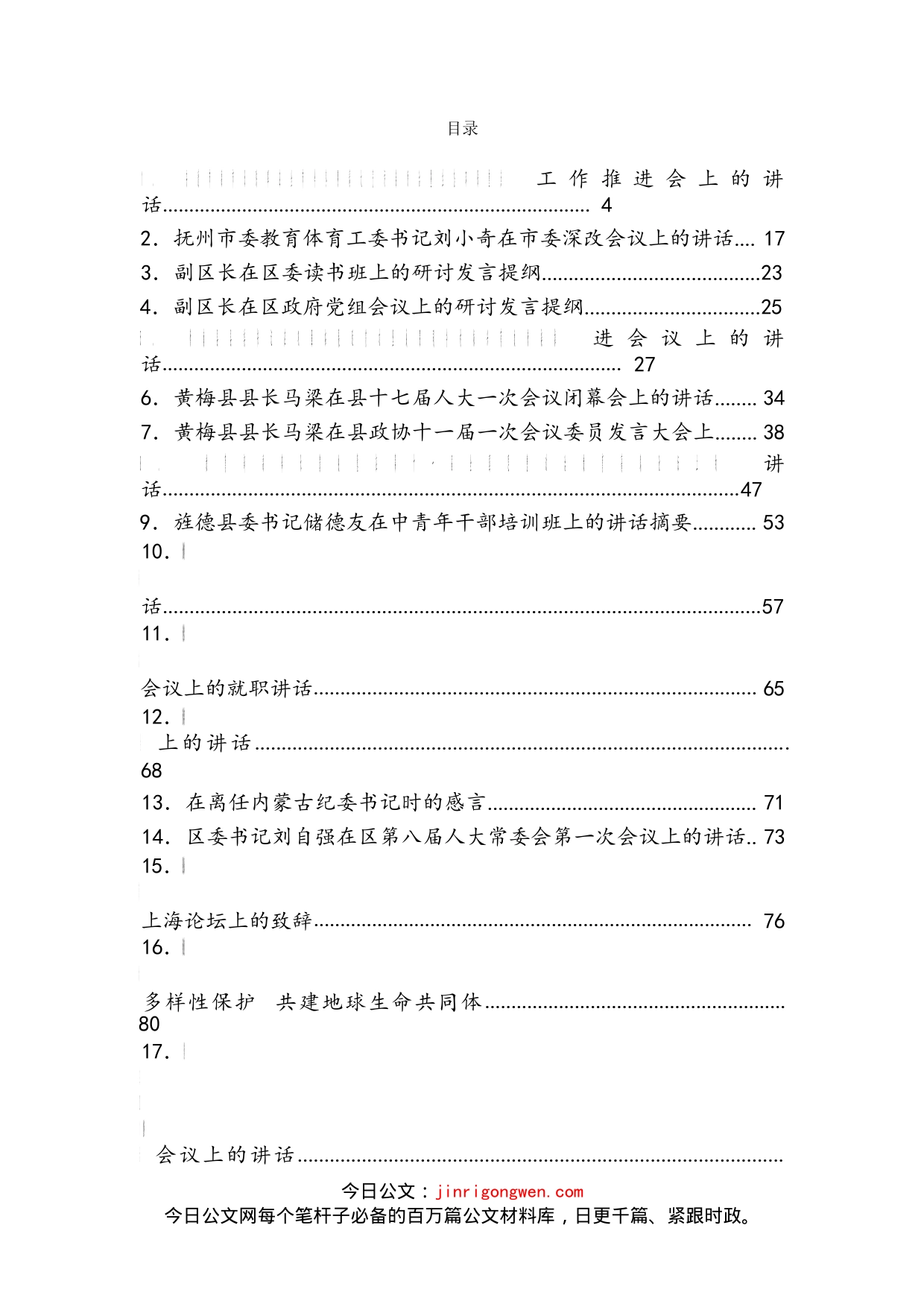 《头条好文》系列汇编（29篇）(1)_第2页