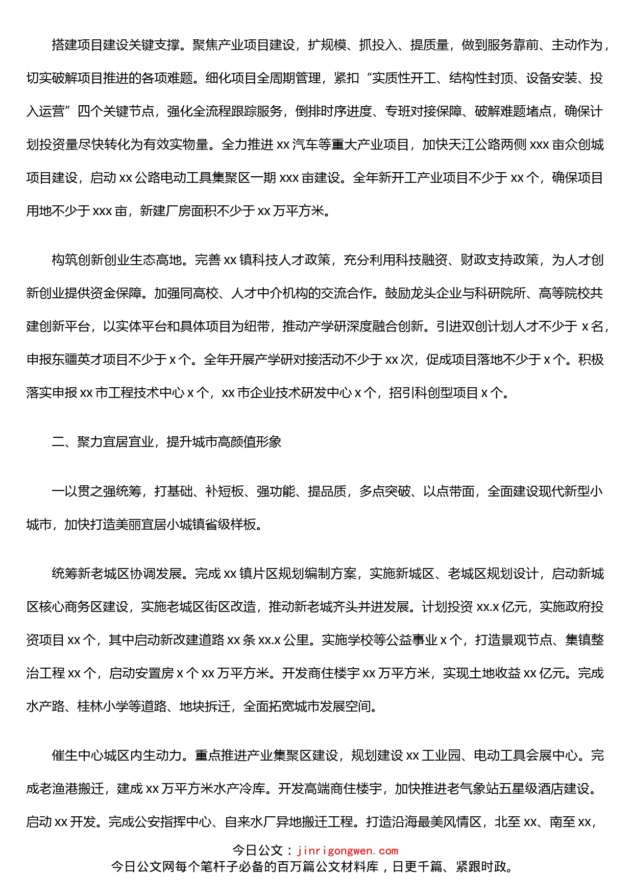 人民政府2022年主要目标和工作安排（镇乡）_第2页