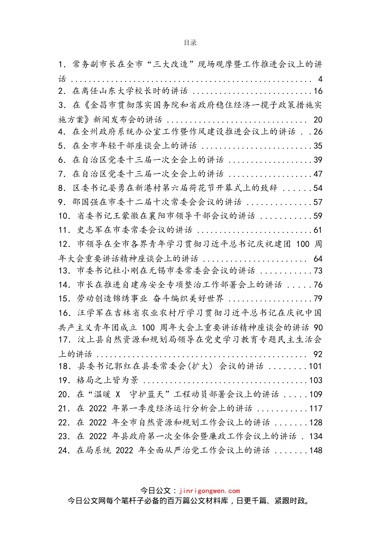 《头条好文》系列汇编（29篇）(3)_第2页