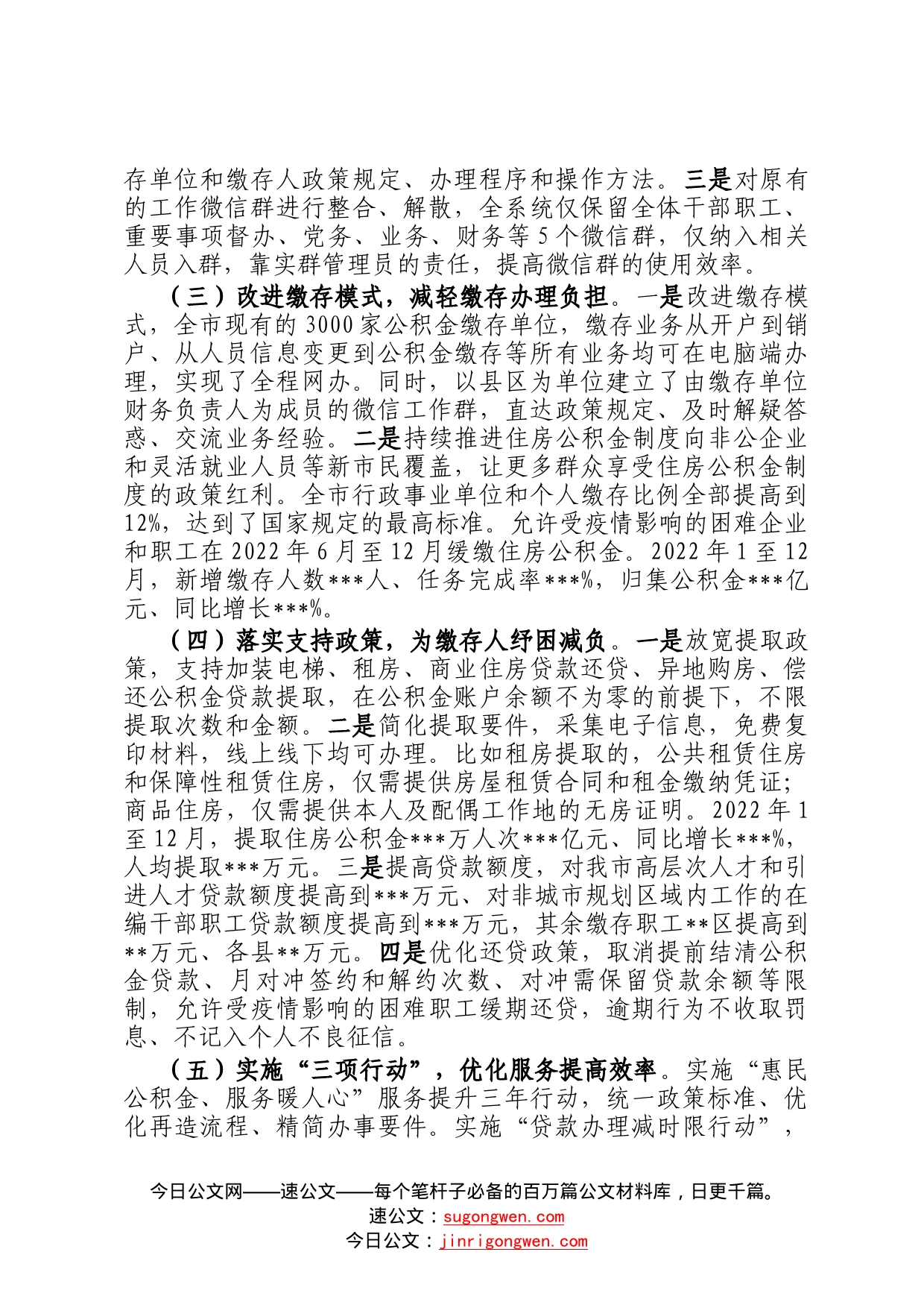 住房公积金行业基层减负工作开展情况自查报告51_第2页