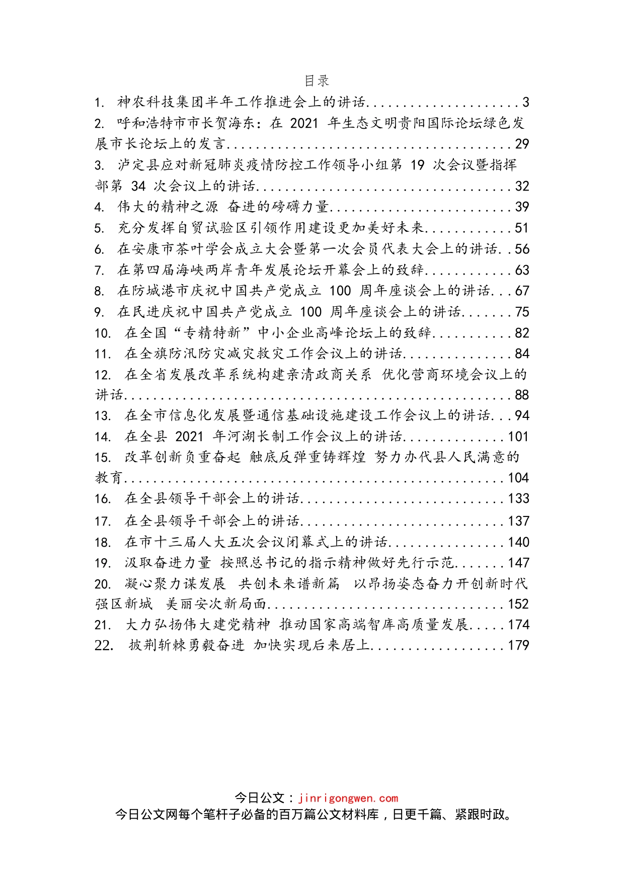 《头条好文》评论汇编（22篇）_第2页