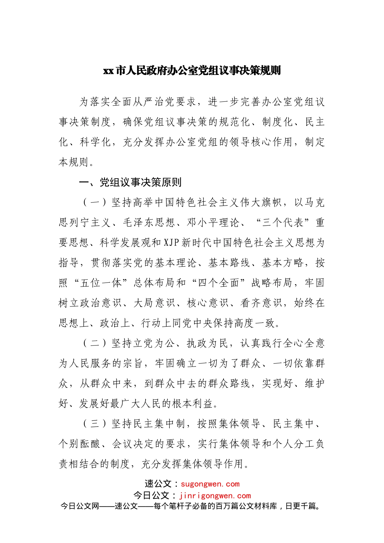 人民政府办公室制度汇编_第2页