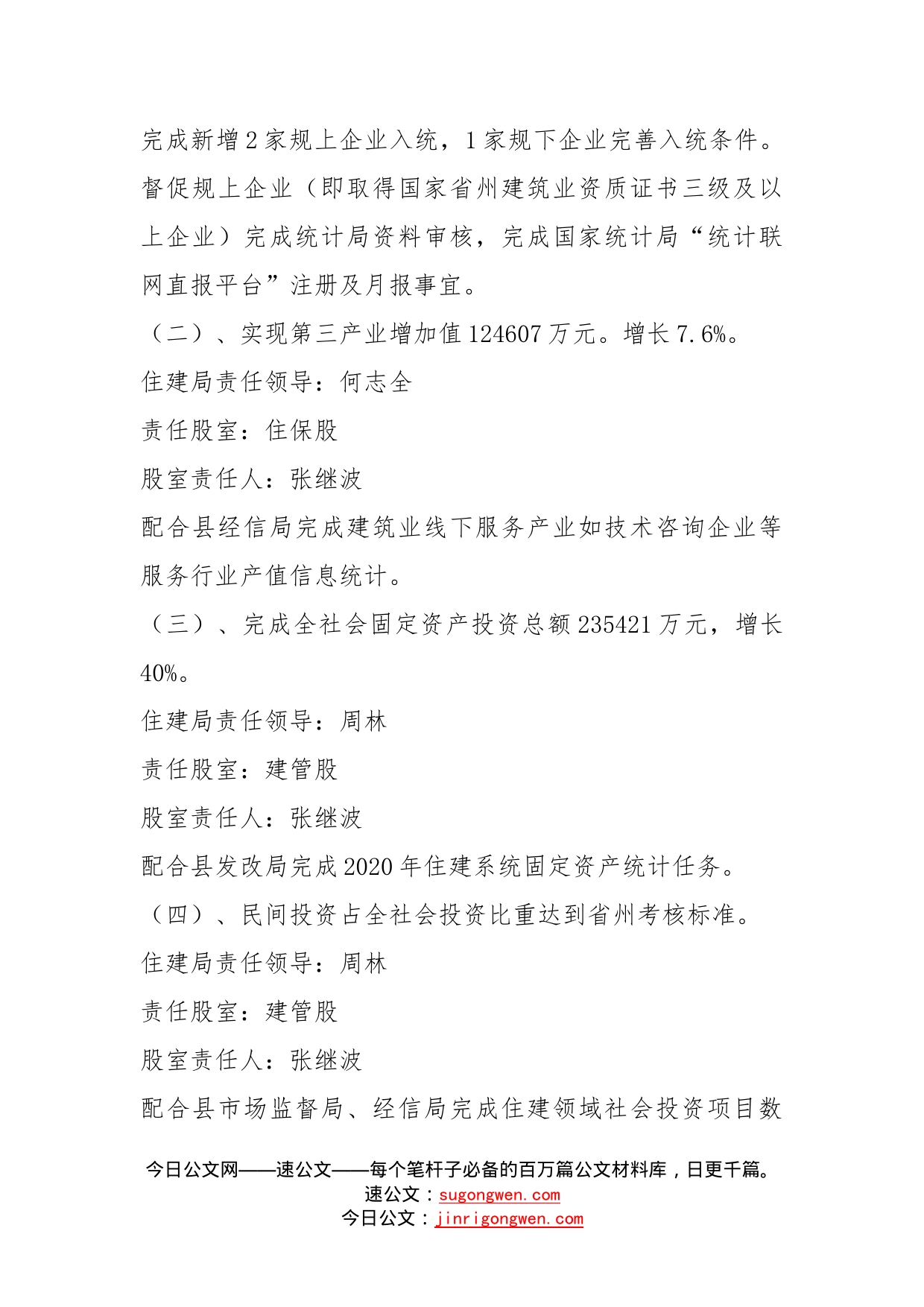 住房和城乡建设局关于加快建筑业高质量发展助推县域经济快速发展的工作细则_第2页