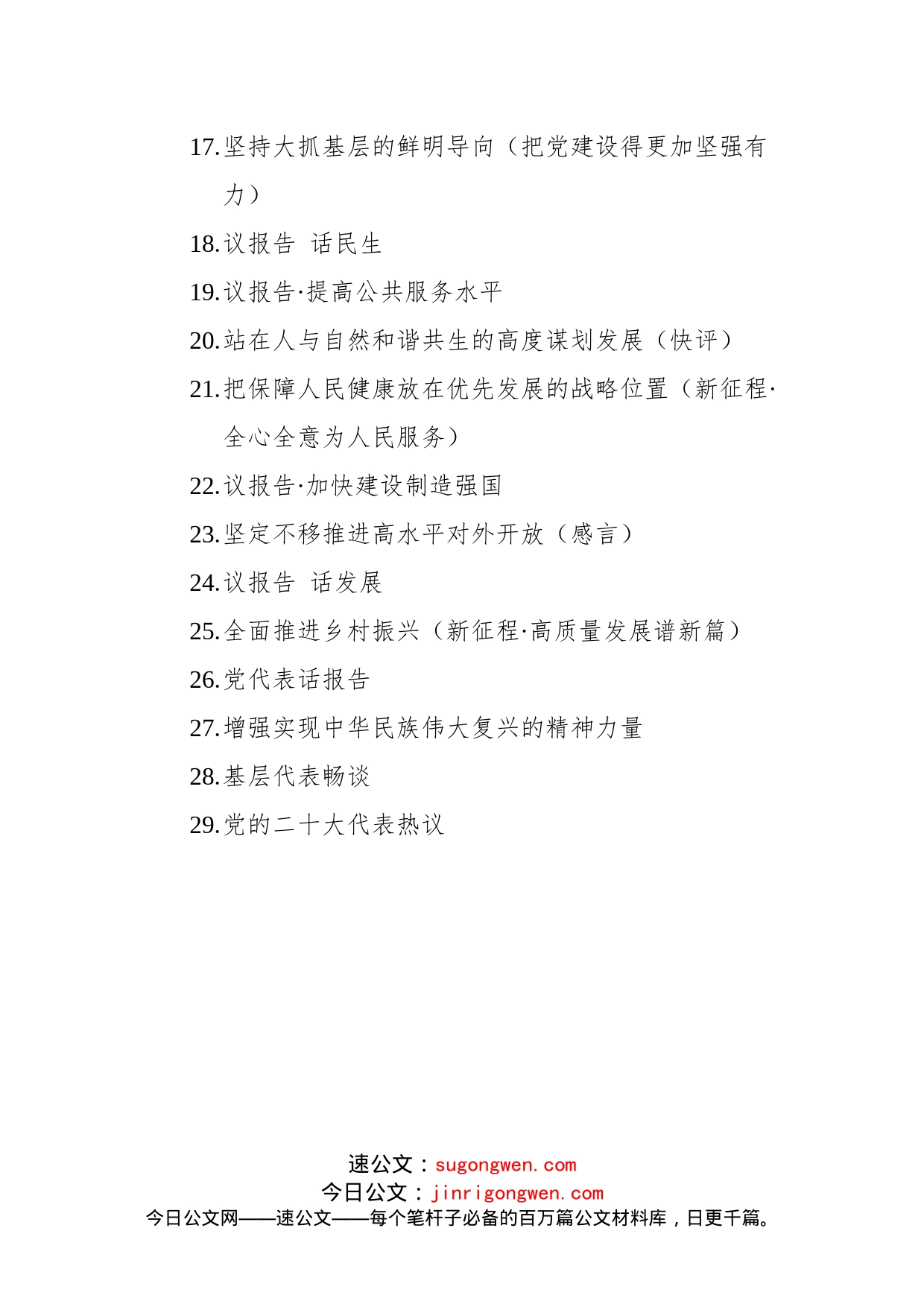 人民日报二十大特刊汇编（29篇）_第2页