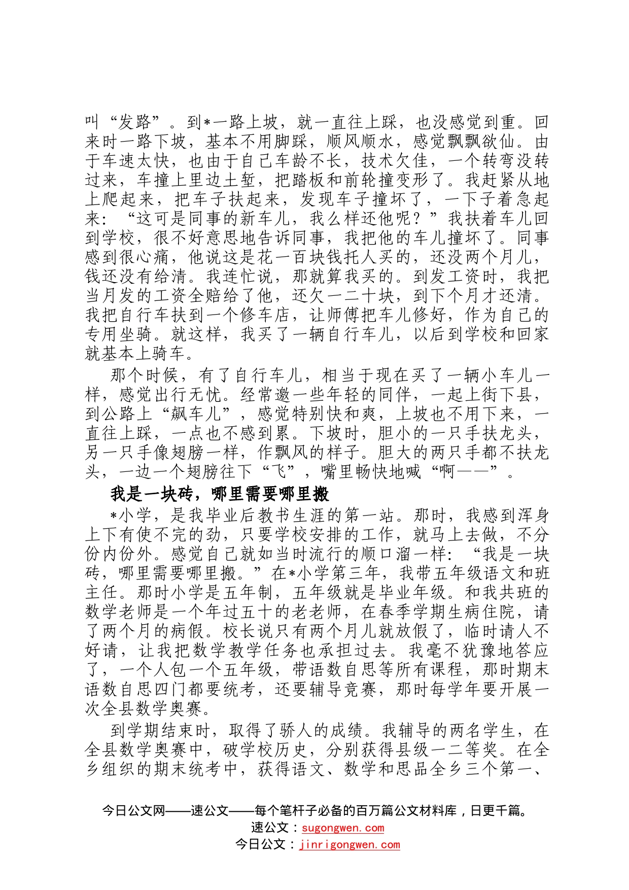 作为教师，我无怨无悔——我的故事分享会发言稿_第2页