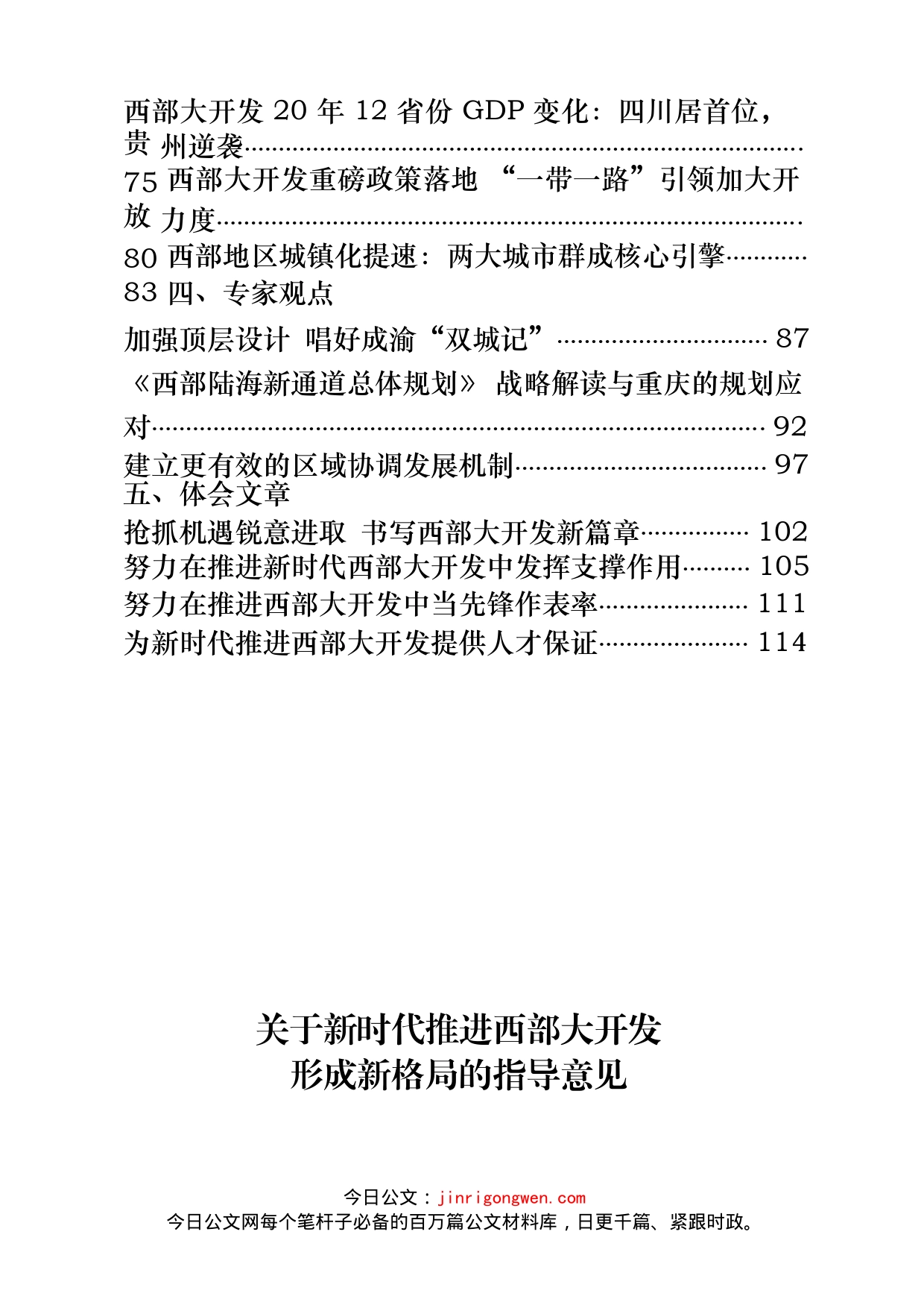 《新时代推进西部大开发形成新格局指导意见》相关汇编（25篇）_第2页