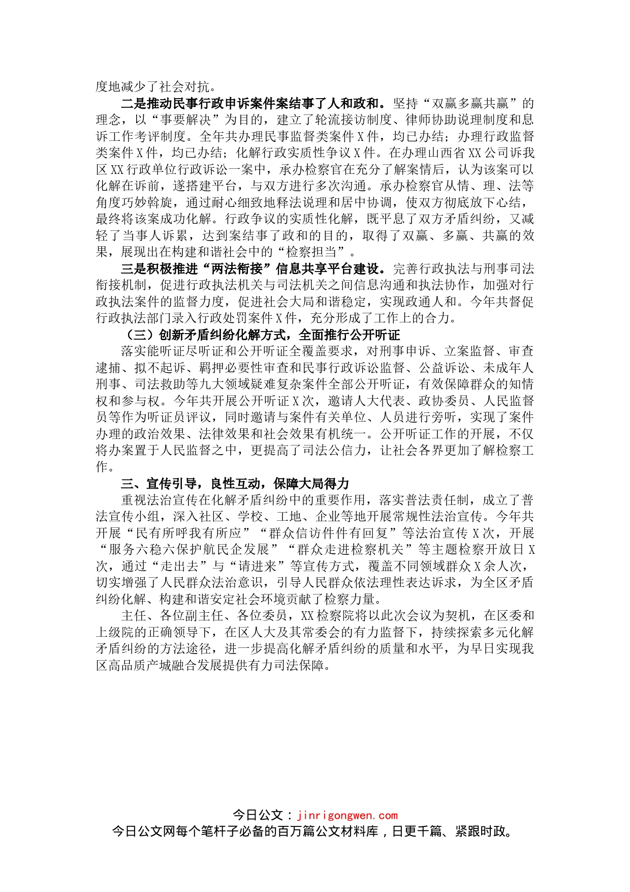 人民检察院关于多元化解矛盾纠纷工作情况的报告_第2页