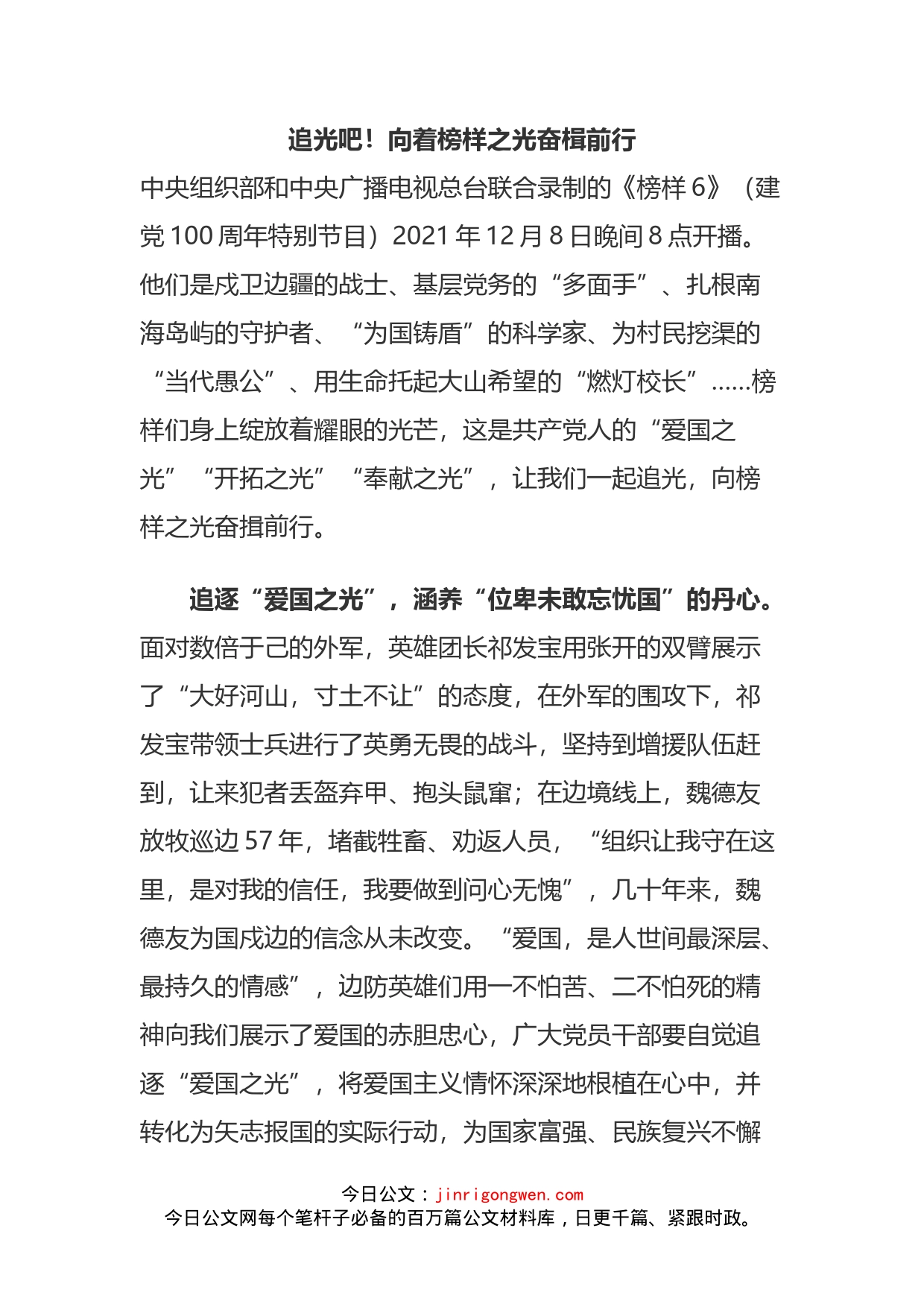 《榜样》6学习心得体会和情况报告汇编（13篇）_第2页