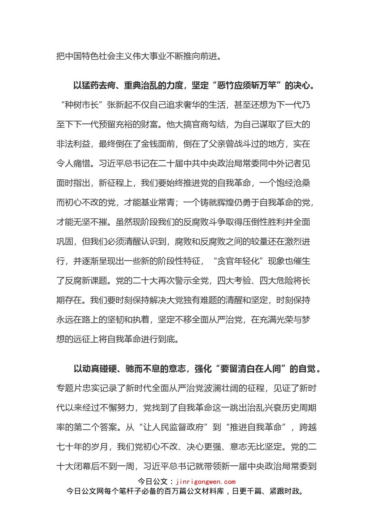 《永远吹冲锋号》专题片学习心得：从“永远吹冲锋号”中读懂“第二个答案”_第2页