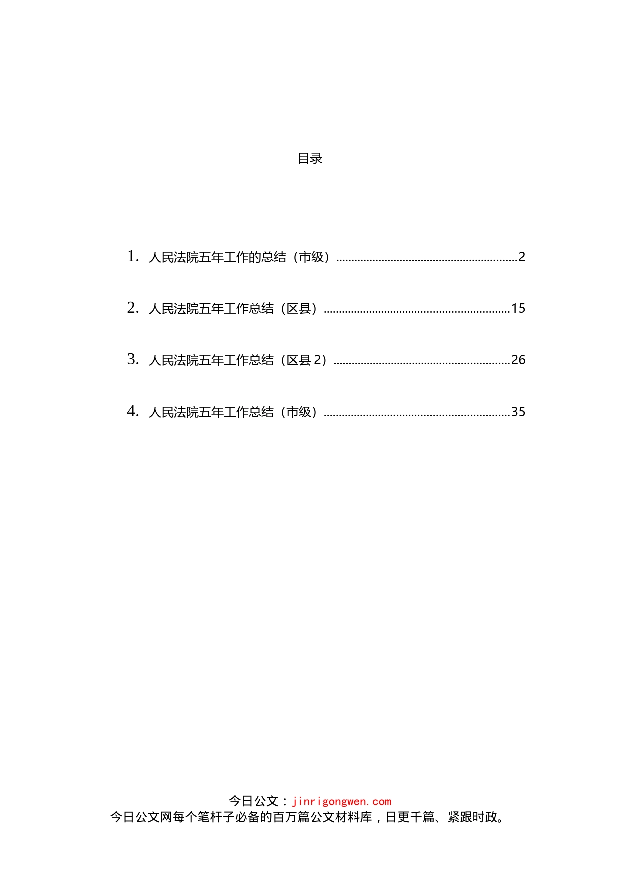 人民法院五年工作的总结汇编4篇_第1页