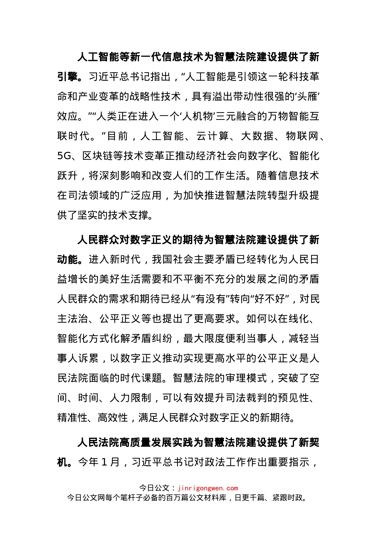 人民法院党组书记、院长关于十四五时期智慧法院建设的思考和建议_第2页