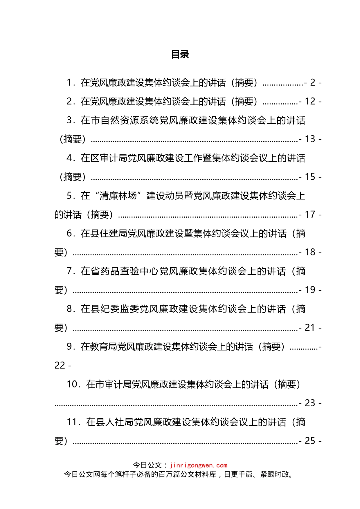 作风建设专题民主组织生活会对照检查材料汇编（11篇）_第2页