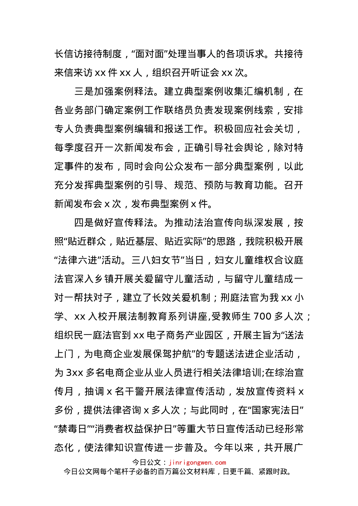 人民法院宣传普法工作总结_第2页