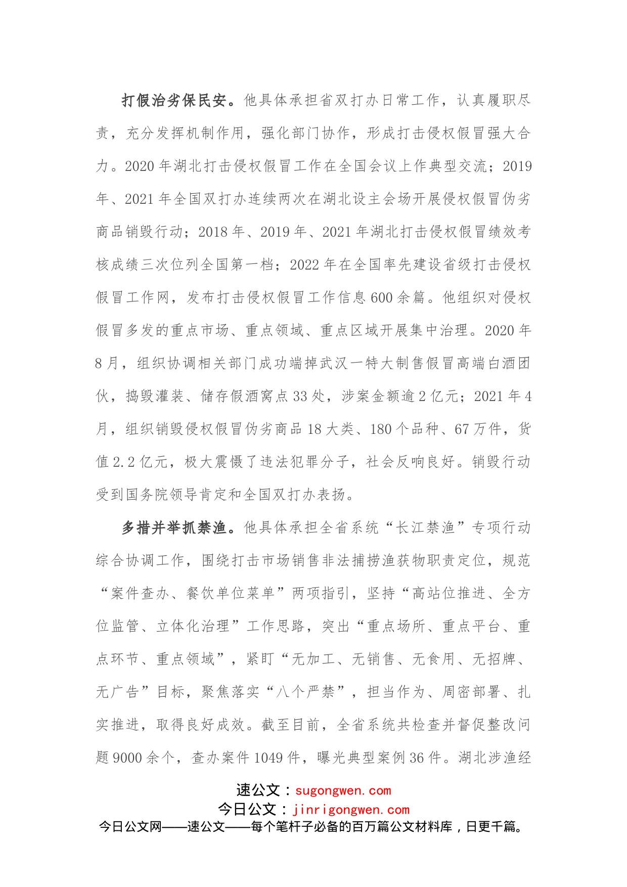 人民满意的公务员先进事迹材料_第2页