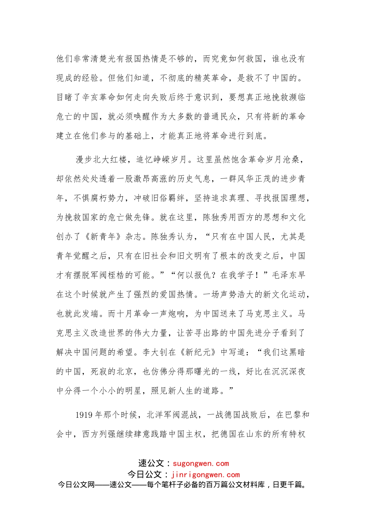 《觉醒年代》观后感_第2页