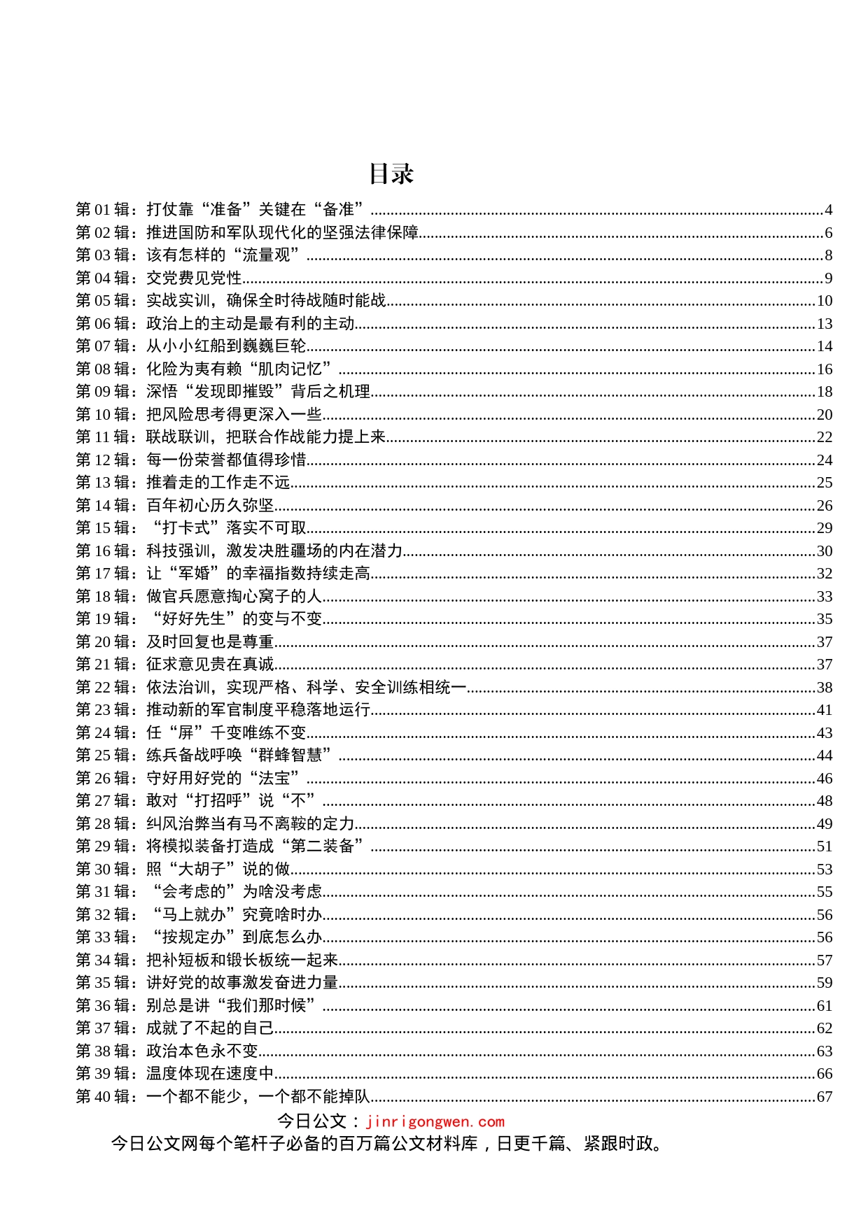《解放军报》近期评论汇编_第2页