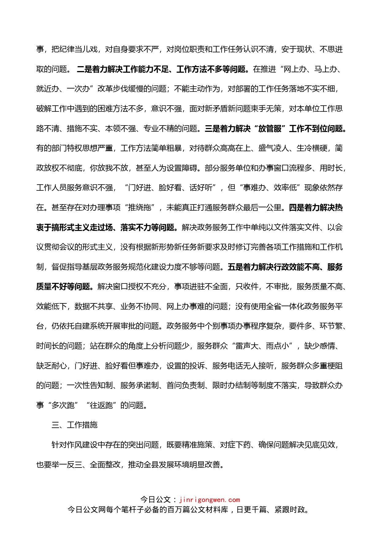 作风建设年实施方案2篇_第2页