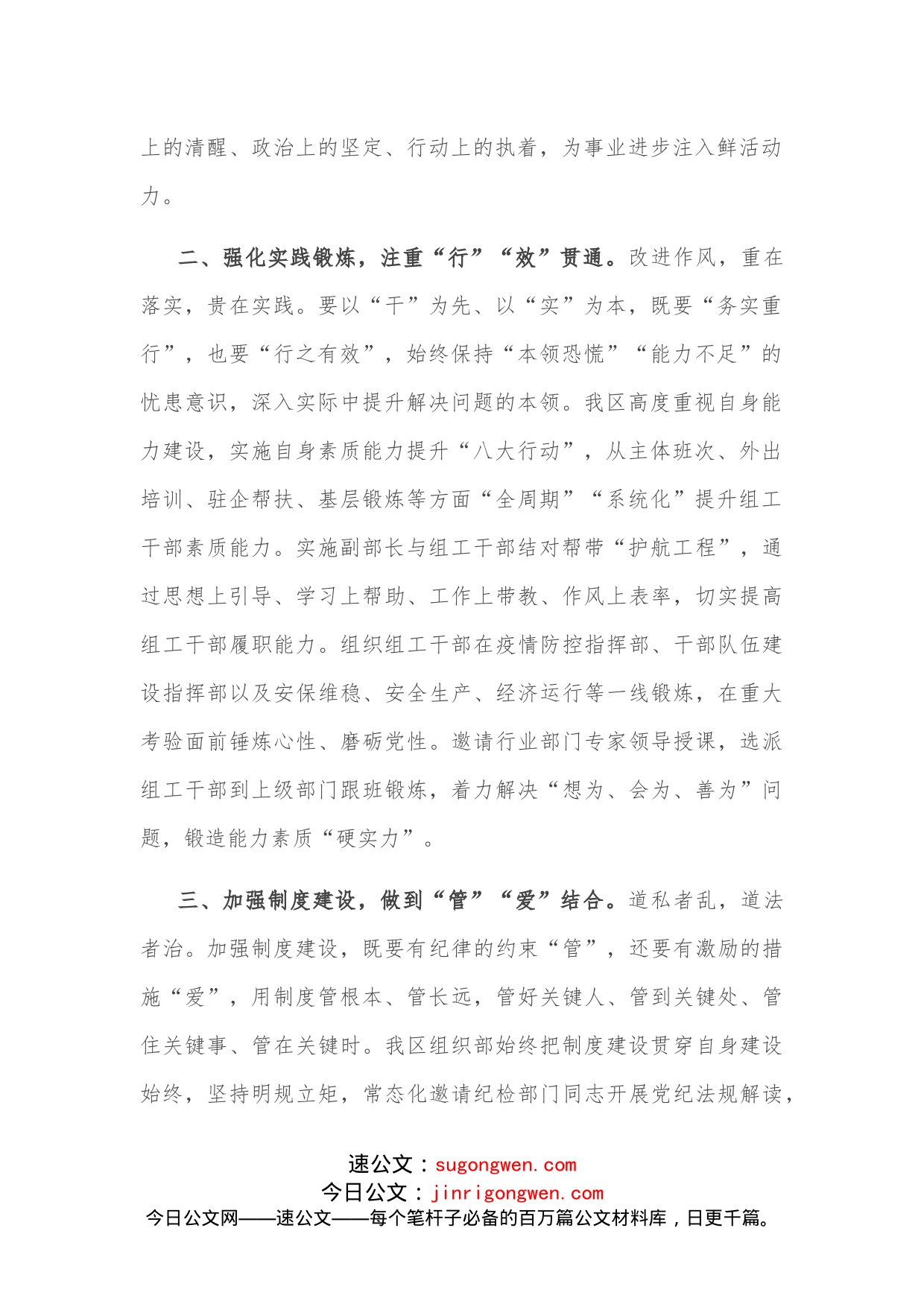 作风建设座谈会交流发言提纲_第2页