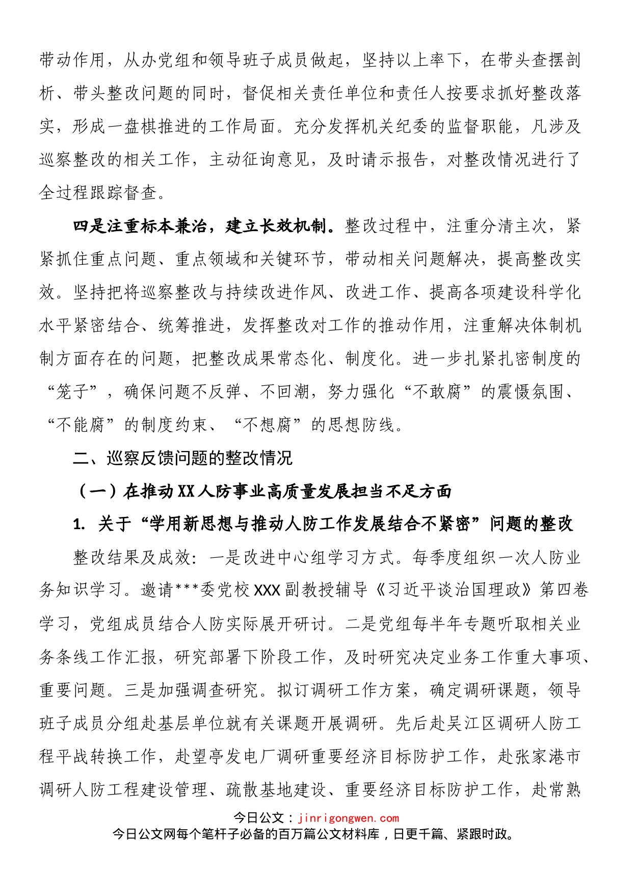 人民防空办公室党组关于巡察反馈意见整改情况的报告_第2页