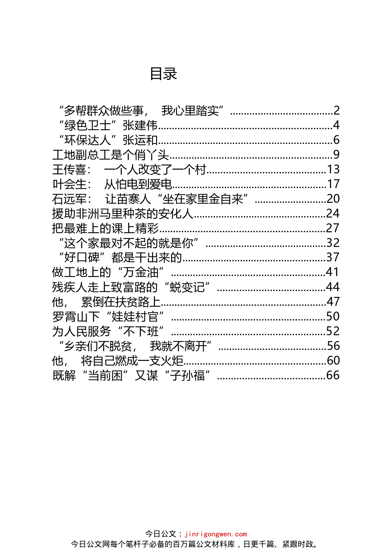 人物宣传报道稿汇编（19篇）_第1页