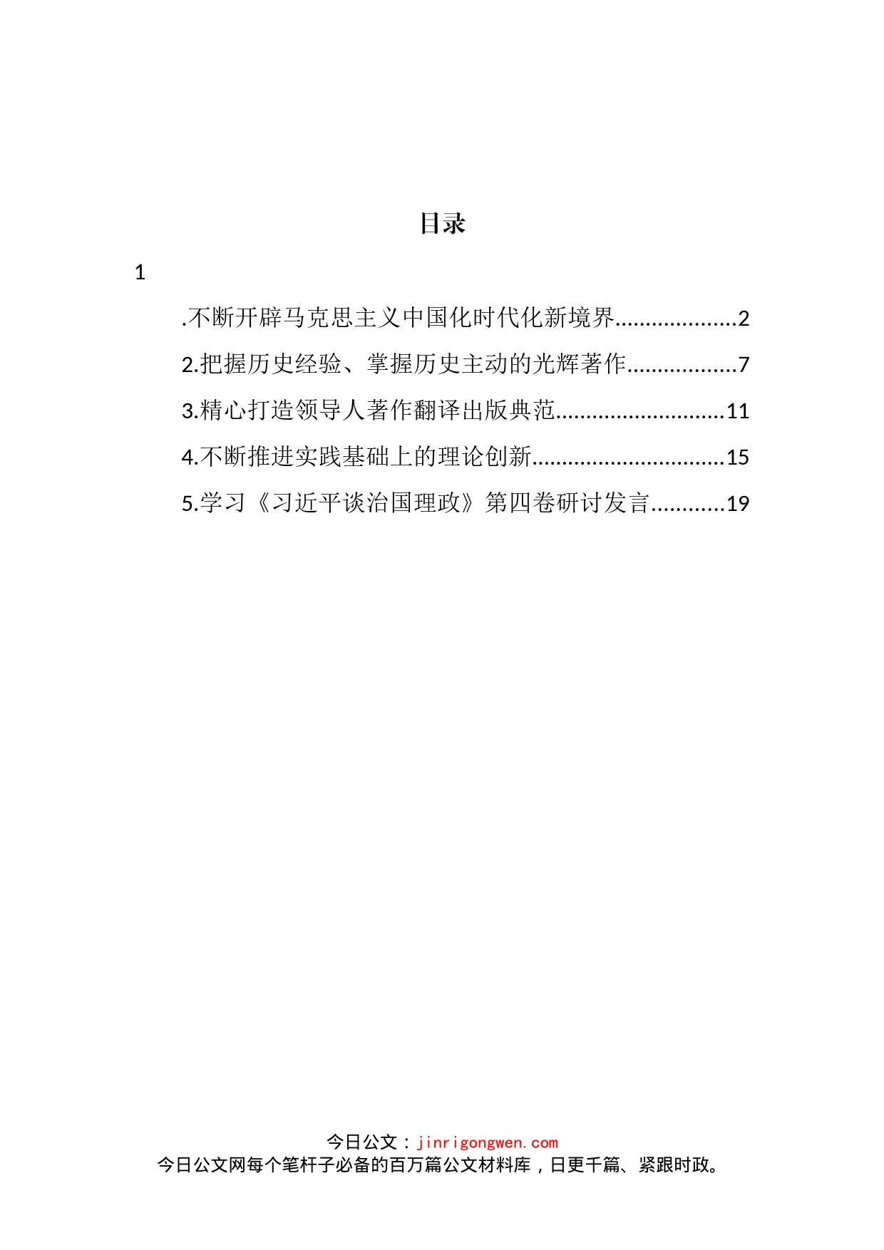 《谈治国理政》第四卷出版座谈会发言材料汇编_第2页