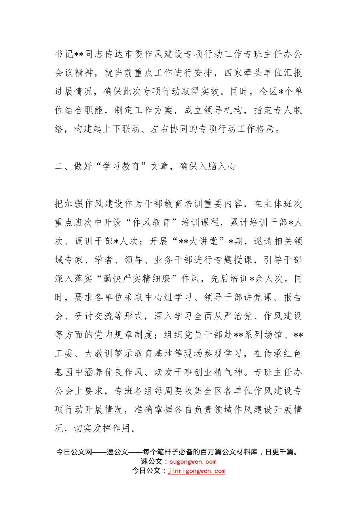 作风建设经验材料做好“四篇文章”推动作风建设专项行动走深走实_第2页