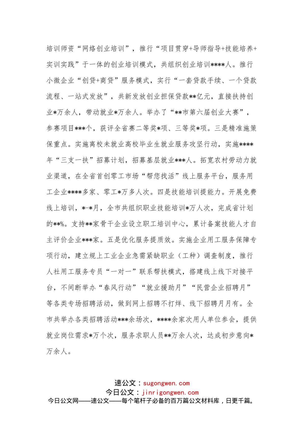 人社局2022年前三季度工作总结和下步工作打算_第2页