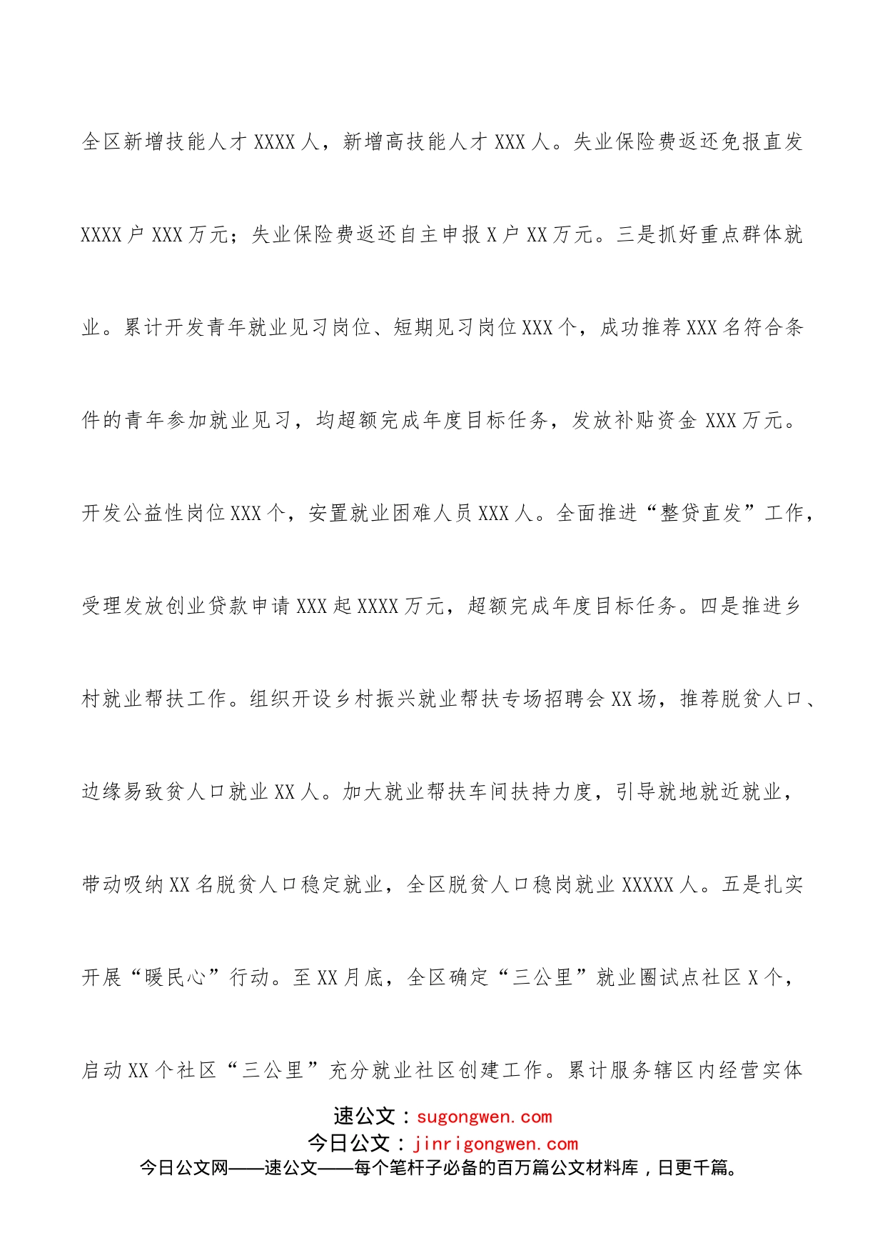 人社局2022年工作总结和2023年工作安排_第2页