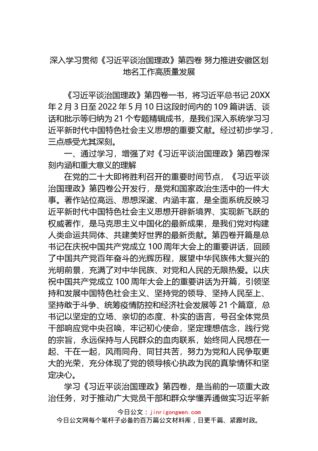 《谈治国理政》第四卷学习心得体会6篇_第2页