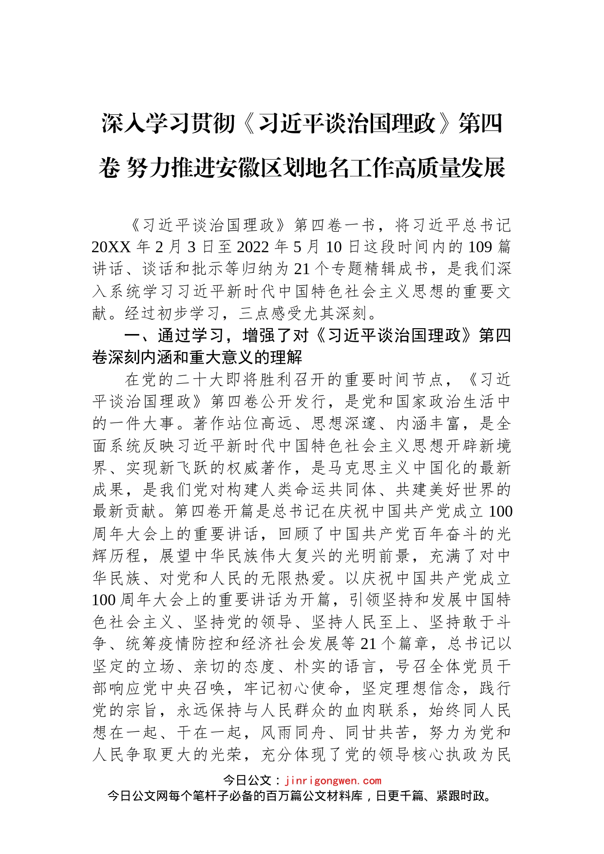 《谈治国理政》第四卷学习心得体会汇编（6篇）_第2页