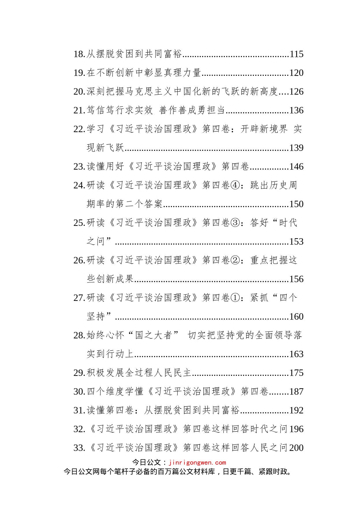 《谈治国理政》第四卷学习心得汇编（43篇）_第2页