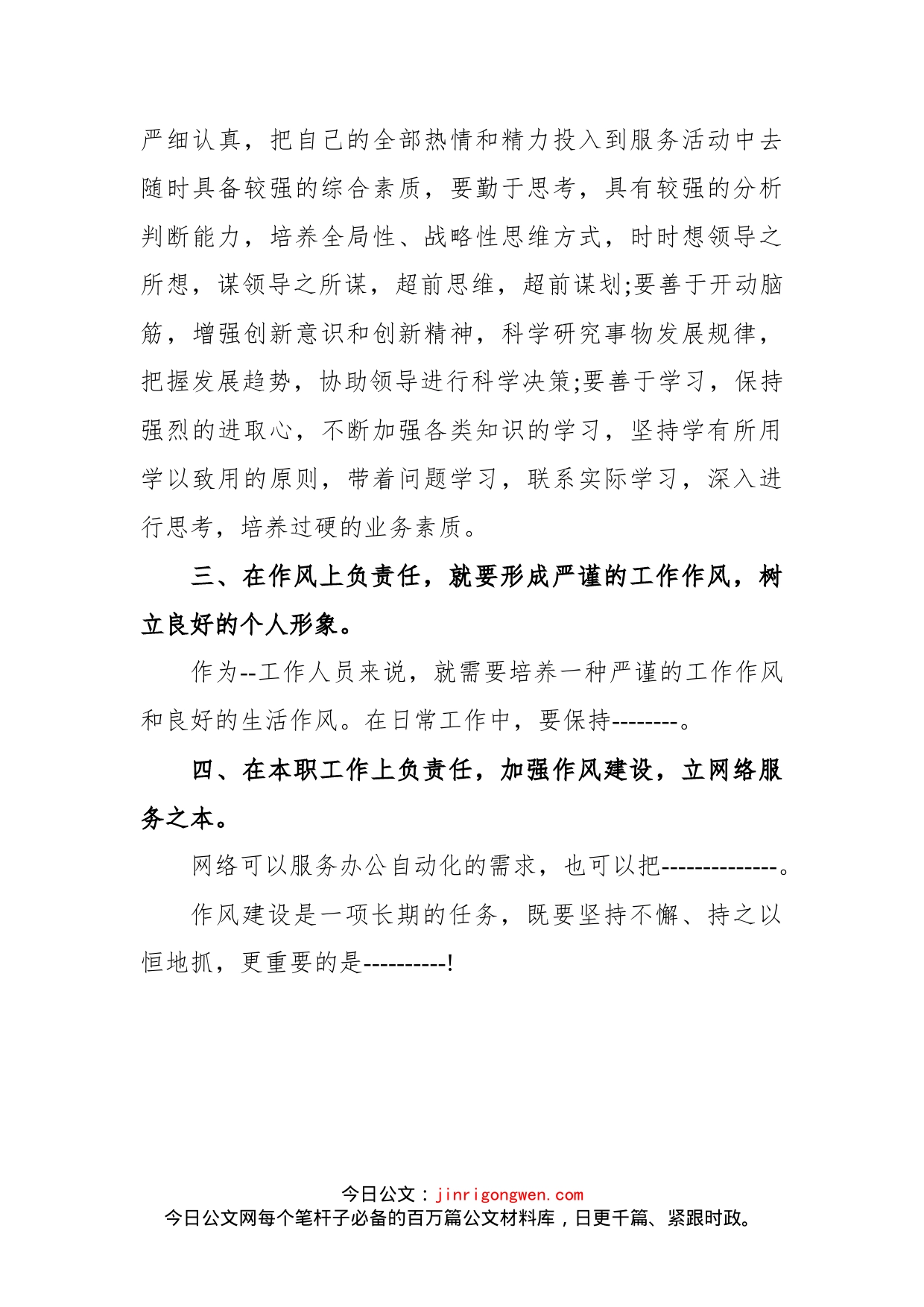 作风怎么看工作怎么干大讨论发言材料提纲_第2页