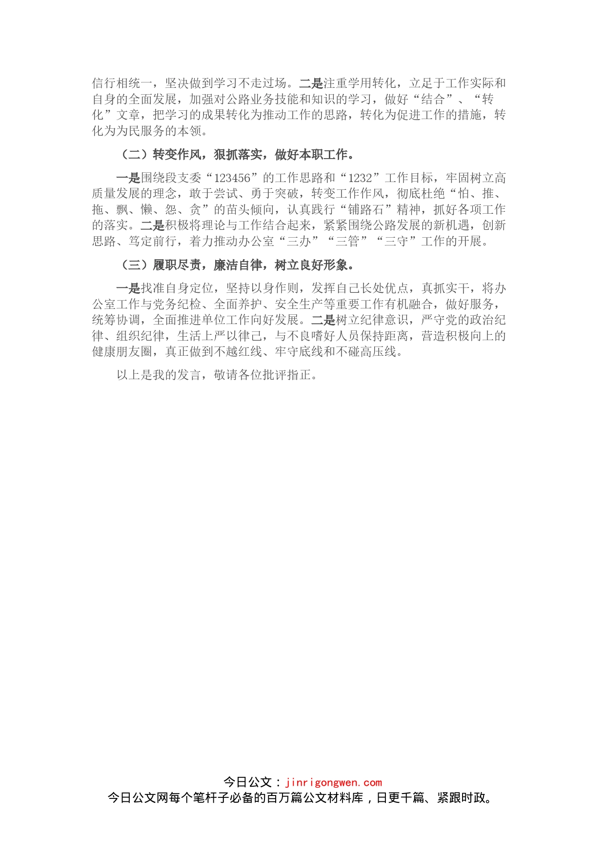 作风教育大整顿专题会议自我剖析材料(1)_第2页