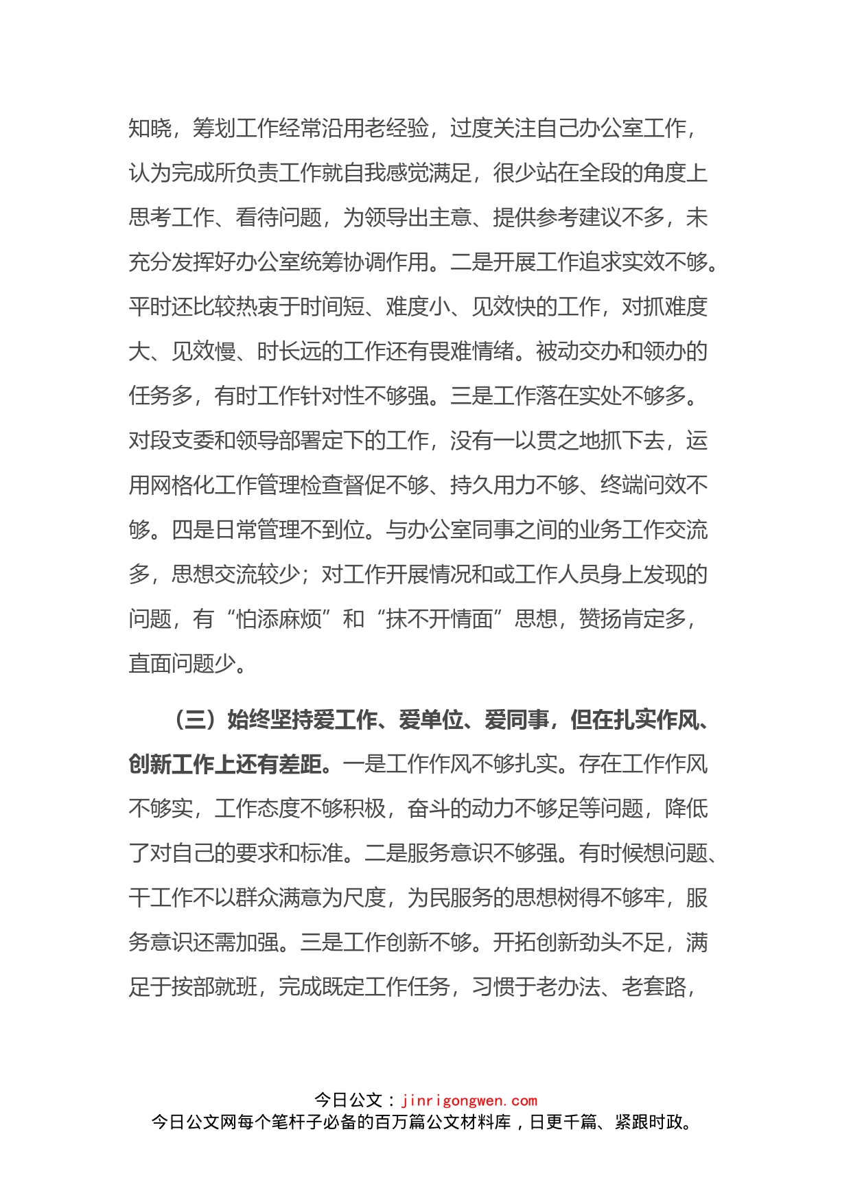 作风教育大整顿专题会议自我剖析材料_第2页