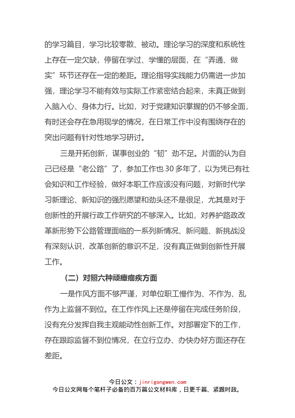 作风整顿专题会议个人发言_第2页